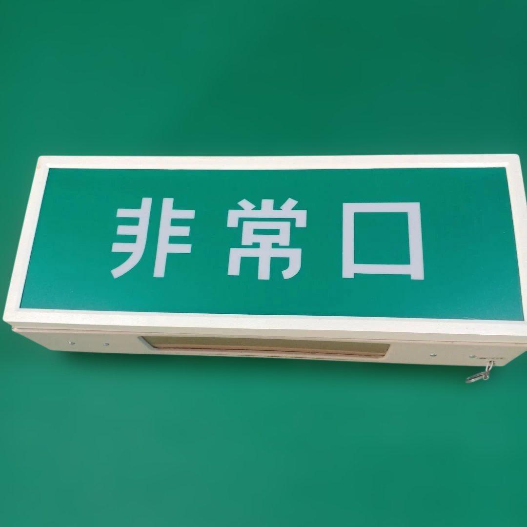 非常口表示サイン 壁掛け式 緑色 約30cm