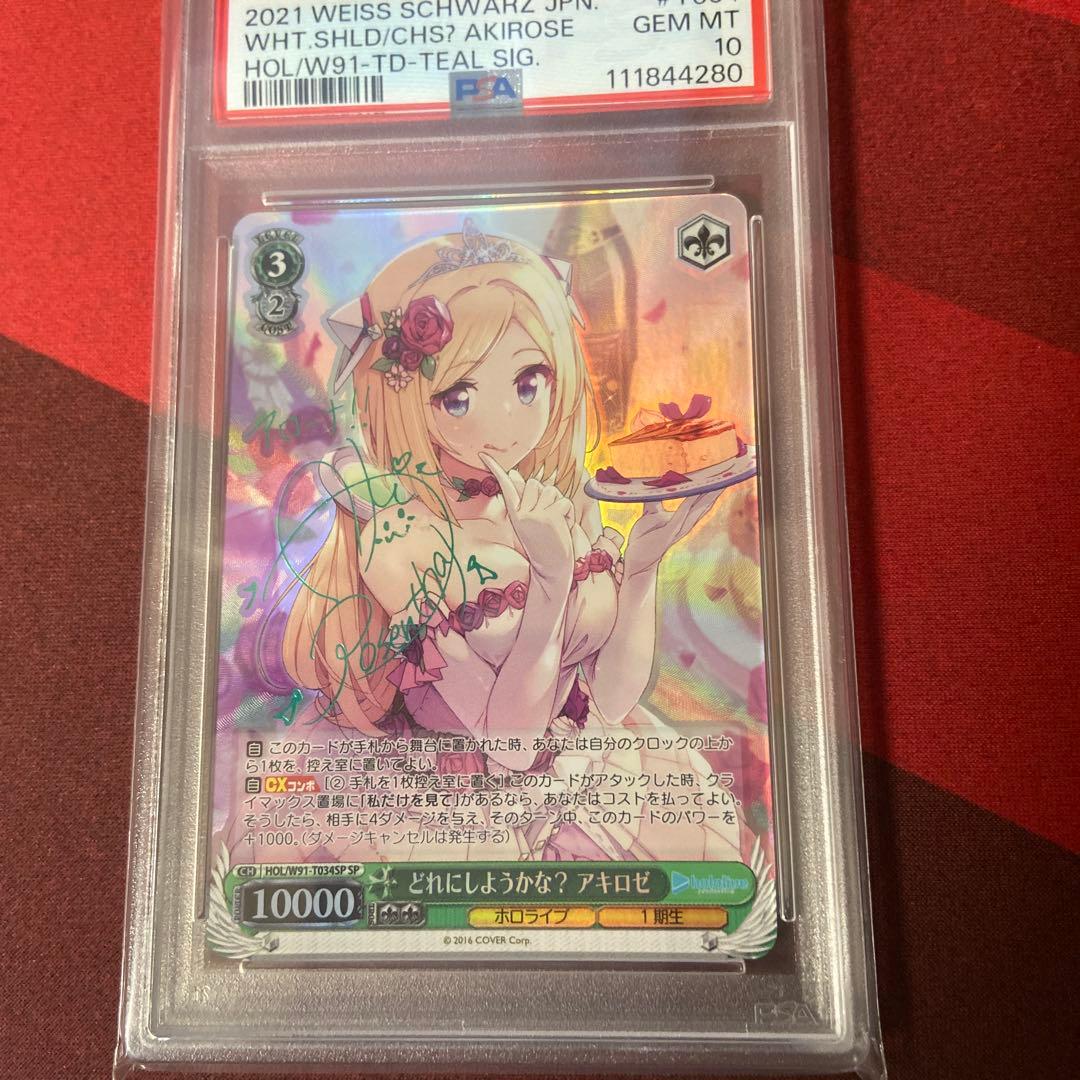 [PSA10]どれにしようかな？アキロゼ ホロライブ HOL/W91T034SP