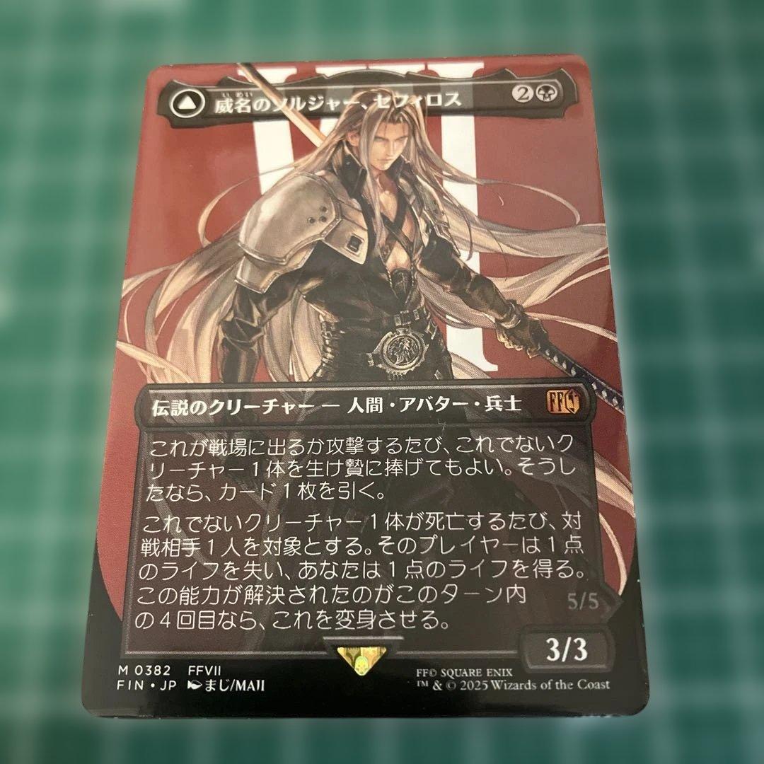 マジック：ザ・ギャザリング 威名のソルジャー・セフィロス