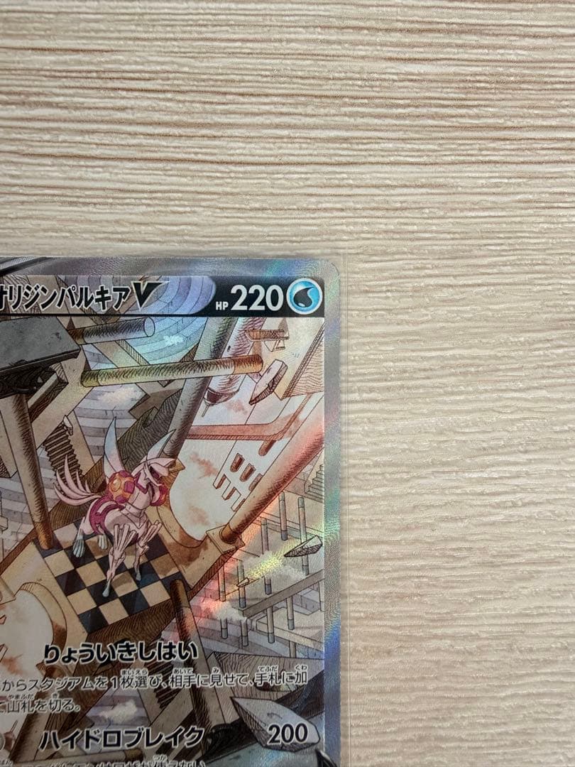 【美品】オリジンパルキアV SR S10P スペースジャグラー 071/067