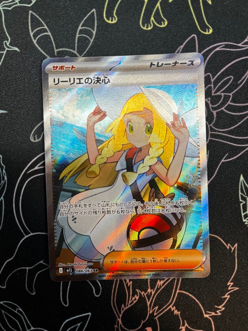 【おまけ付き】リーリエの決心（SR）