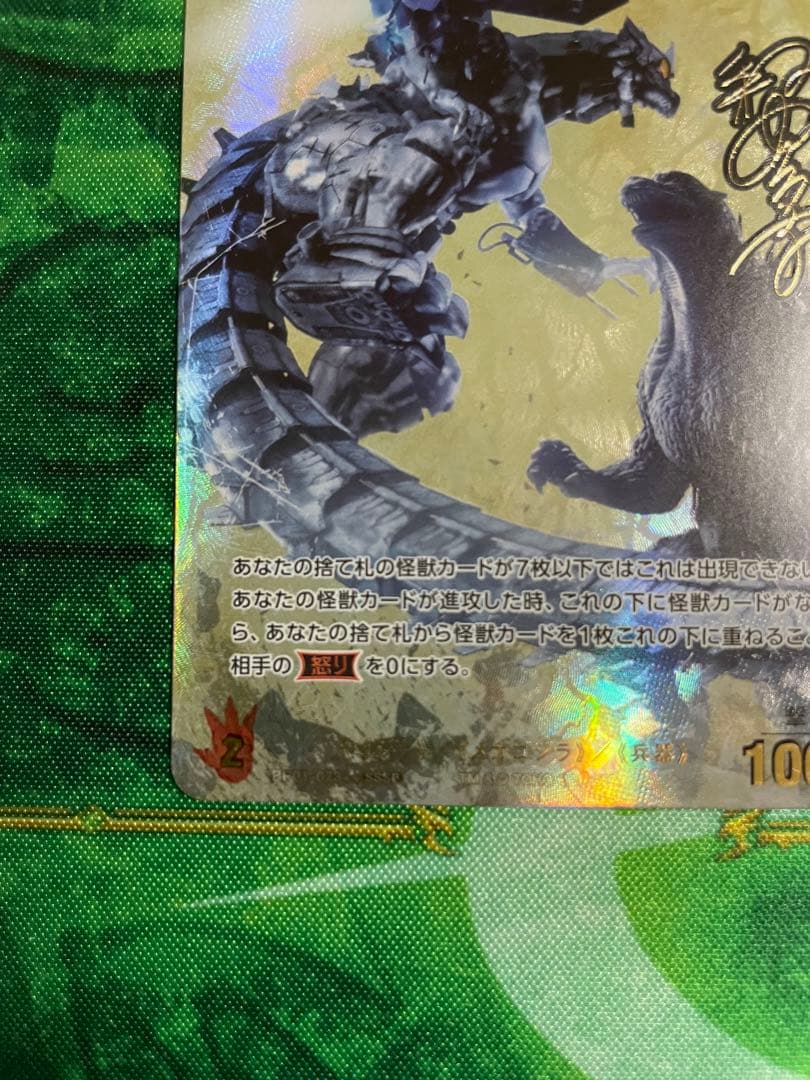 ゴジラ×メカゴジラ SSSP サイン入り