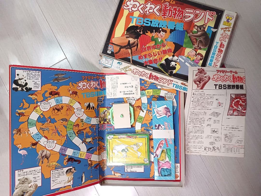 わくわく動物ランド 昭和レトロ ボードゲーム 1984年製 エリマキトカゲ