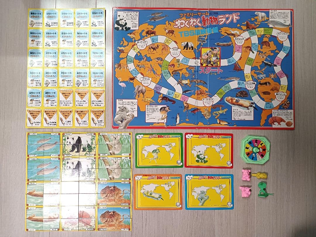 わくわく動物ランド 昭和レトロ ボードゲーム 1984年製 エリマキトカゲ