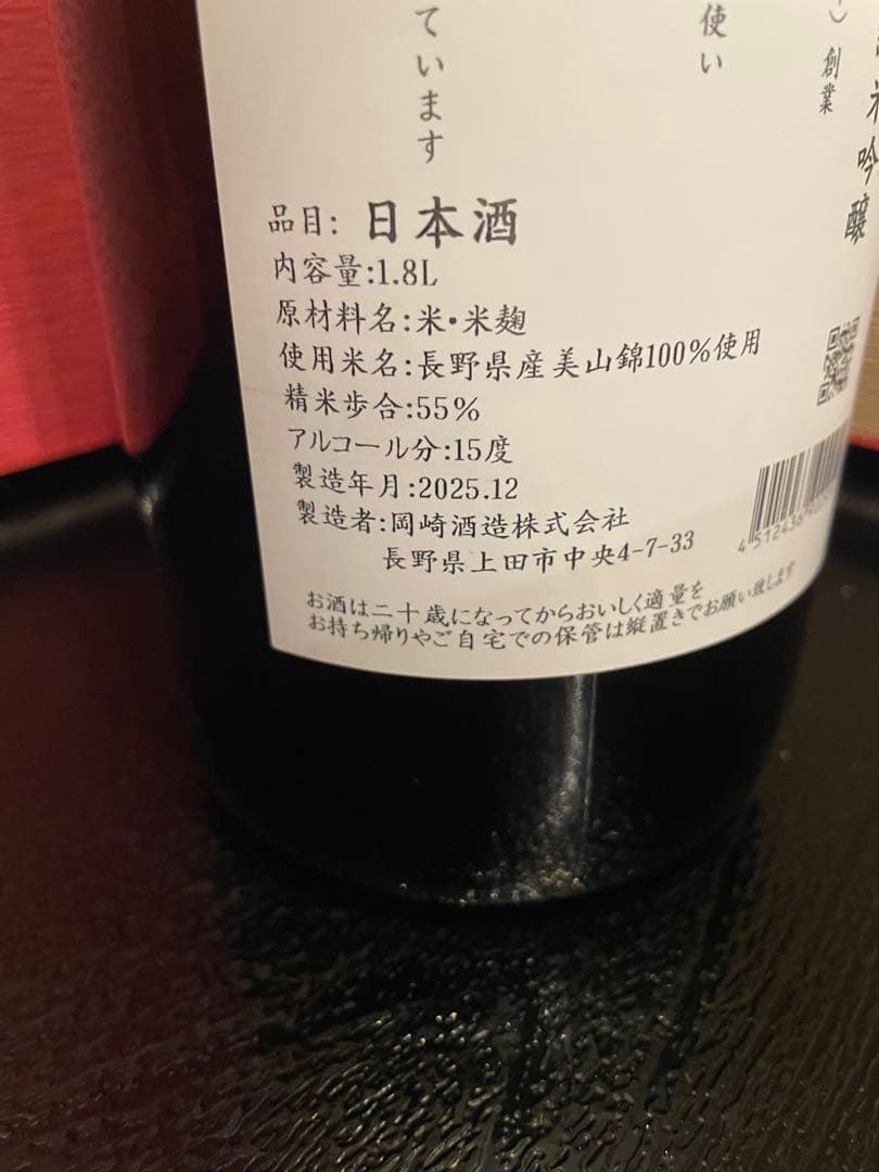 入荷困難！信州亀齢【美山錦】純米吟醸1.8L 最新詰め新酒！