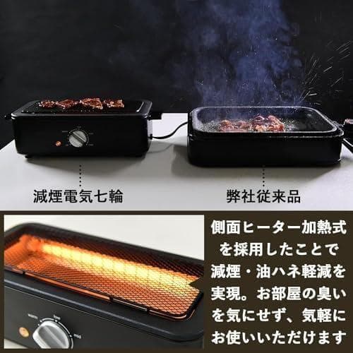 A【セット品】 [山善] 焼き鳥焼き器 減煙 電気七輪 卓上 焼き鳥 焼肉 ひと