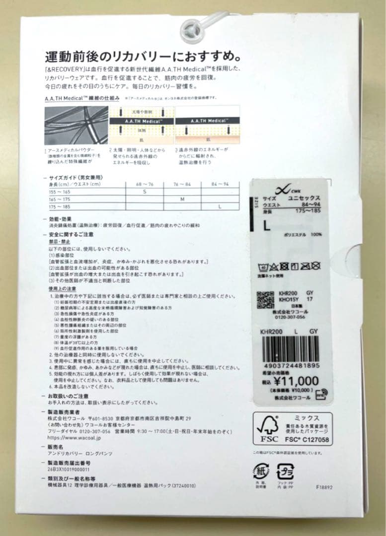 ひさ　ワコール CW-X &RECOVERY 上下セット グレー　新品