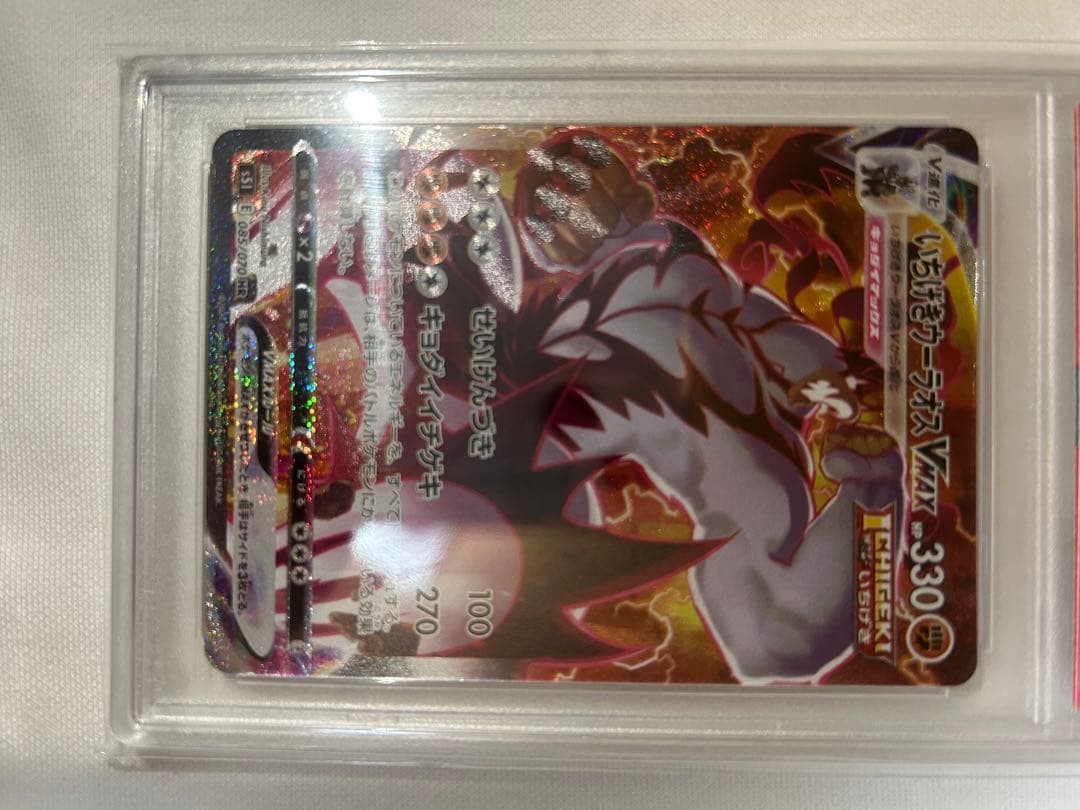 T*す様 PSA10 いちげきウーラオVMAX HR S5I 一撃マスター 08