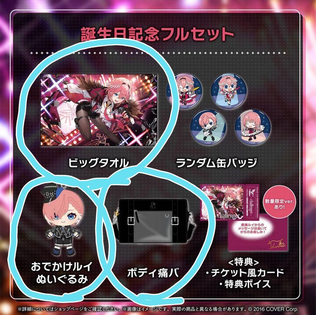 鷹嶺ルイ 誕生日記念グッズ 2024 ホロライブ まとめ売り