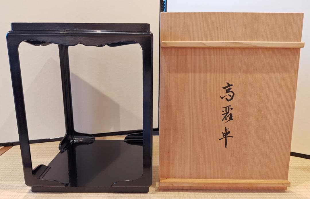 送料込【逢絢亭】茶道具 棚物 高麗卓 京塗 一閑塗 木製 佐々木宗章 共箱入り