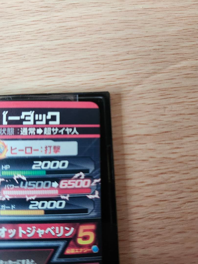 旧弾 H5-SEC 本家 バーダック