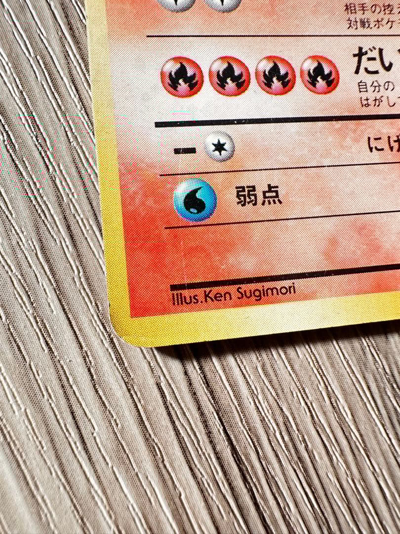 ポケモンカード　旧裏　キュウコン　初版　マークなし