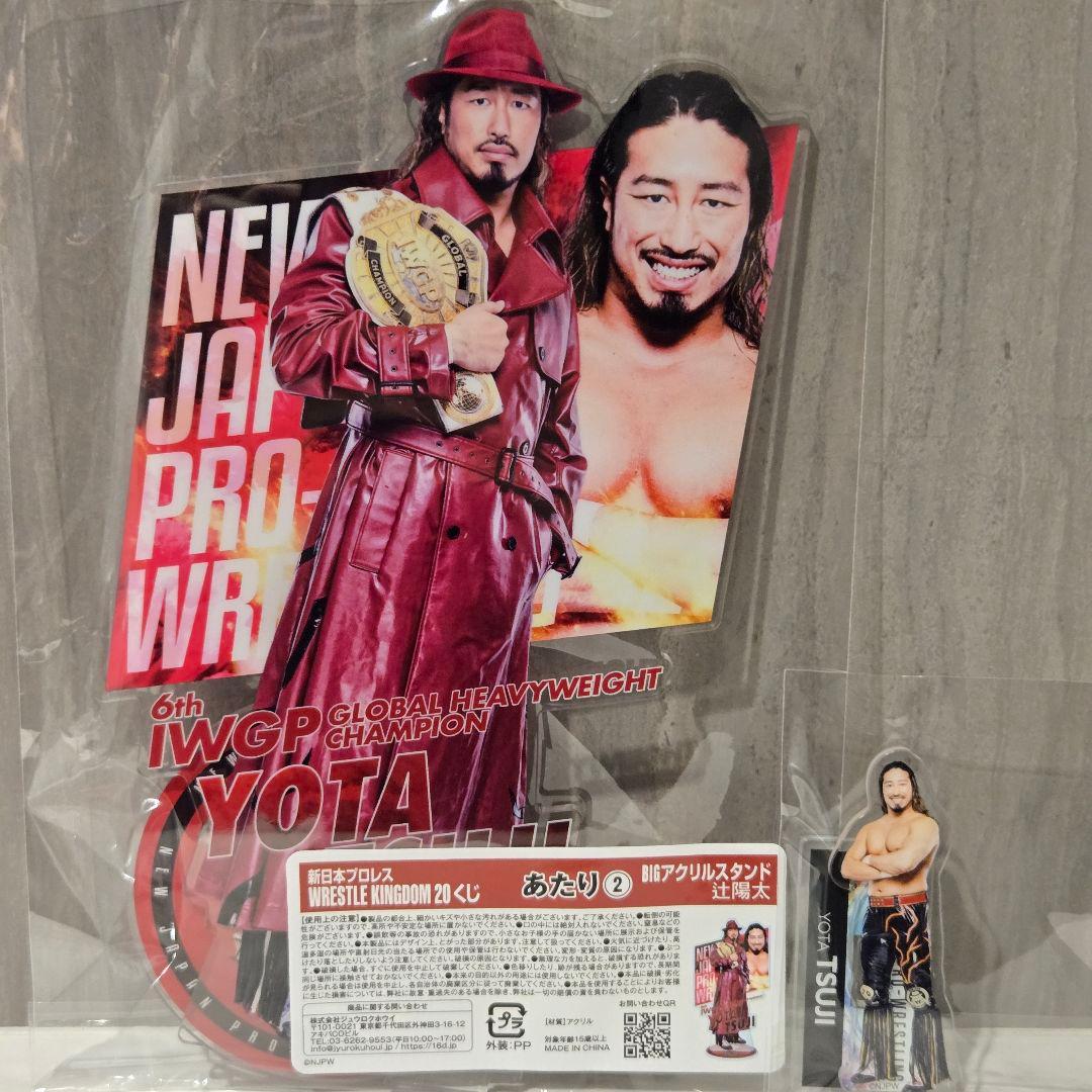 辻 陽太 あたり ビッグ アクリル スタンド アクスタ くじ 新日本プロレス