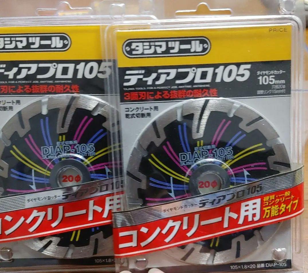 ダイヤモンドカッター　二枚セット