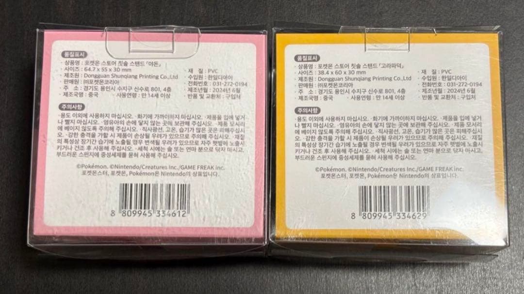 【新品】ポケモン ヤドン コダック 韓国限定 歯ブラシ立て