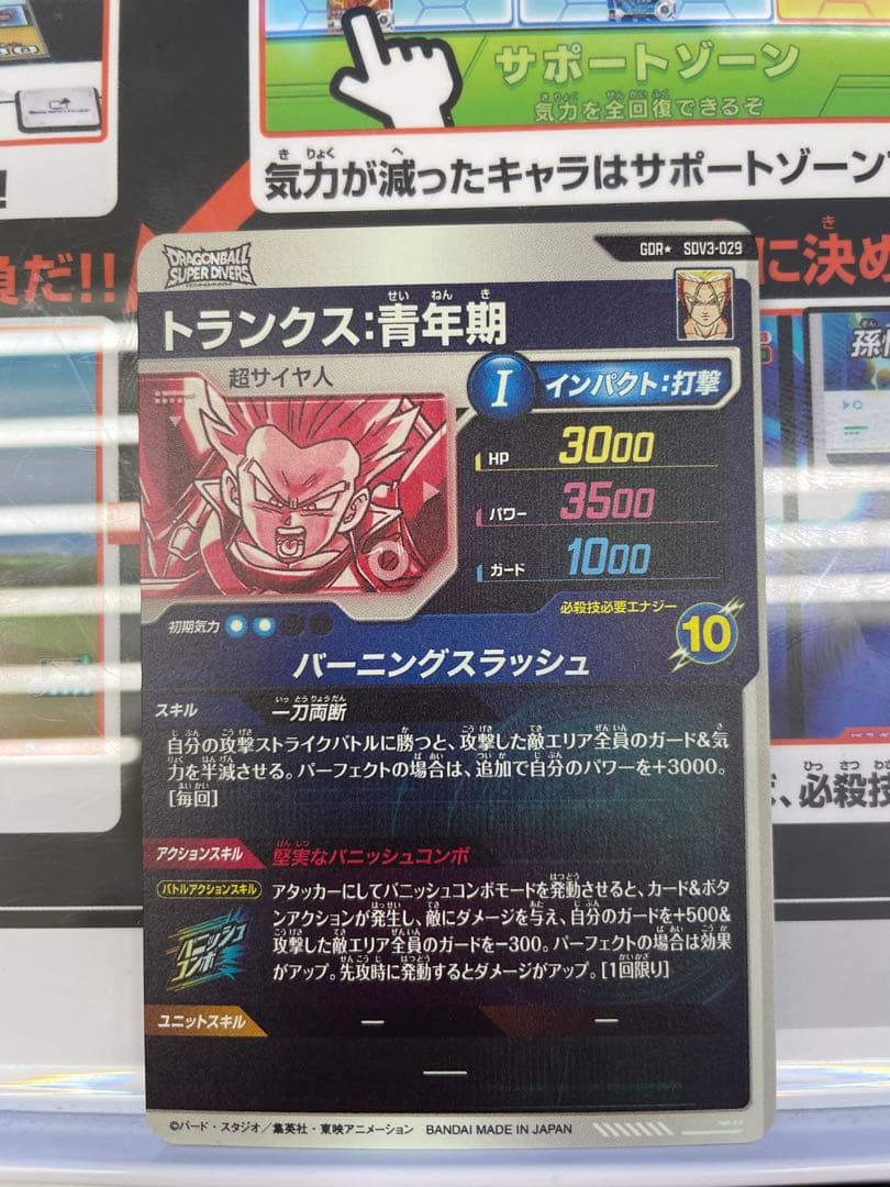 ドラゴンボールスーパーダイバーズ 3弾 トランクス:青年期 パラレル