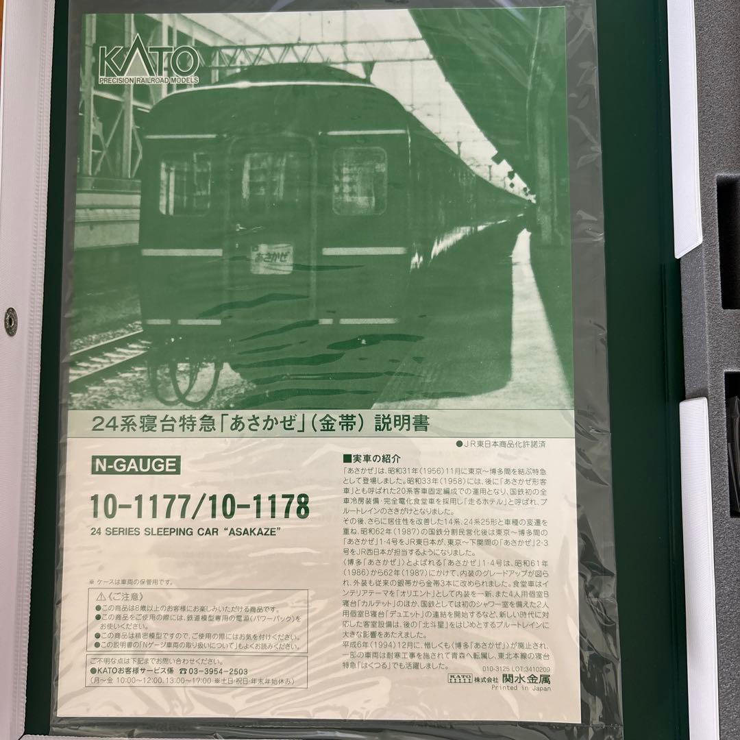 【激少】KATO10-1177/1178 24系寝台特急あさかぜ金帯15両フル⑦