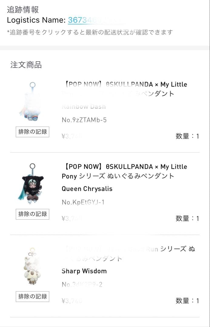 本日発送可能‼️SKULLPANDAMyLittlePonyスーパーシークレット