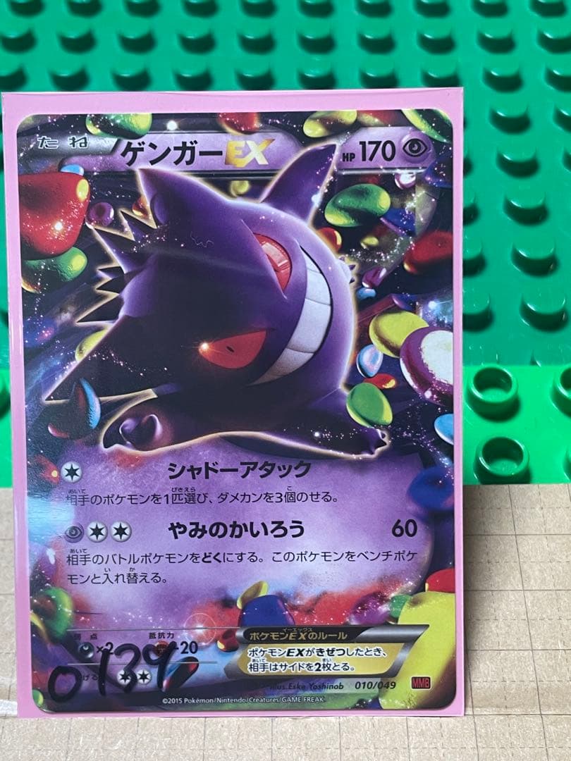 ゲンガーEXBWXY厳選コレクション