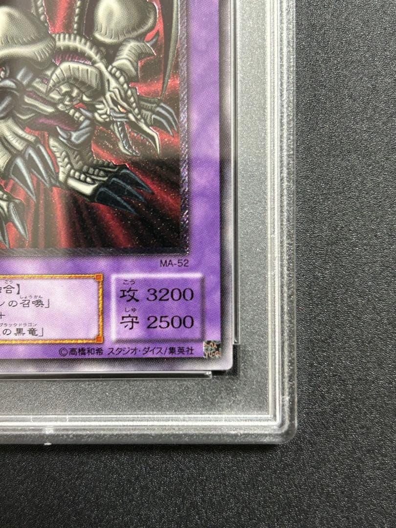 【遊戯王】PSA10 ブラックデーモンズドラゴン レリーフ