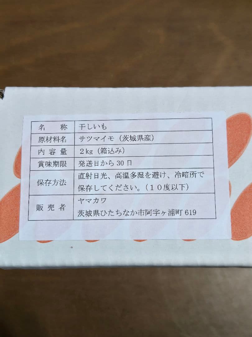 はっち、紅はるかセッコウ箱込み2kg×2