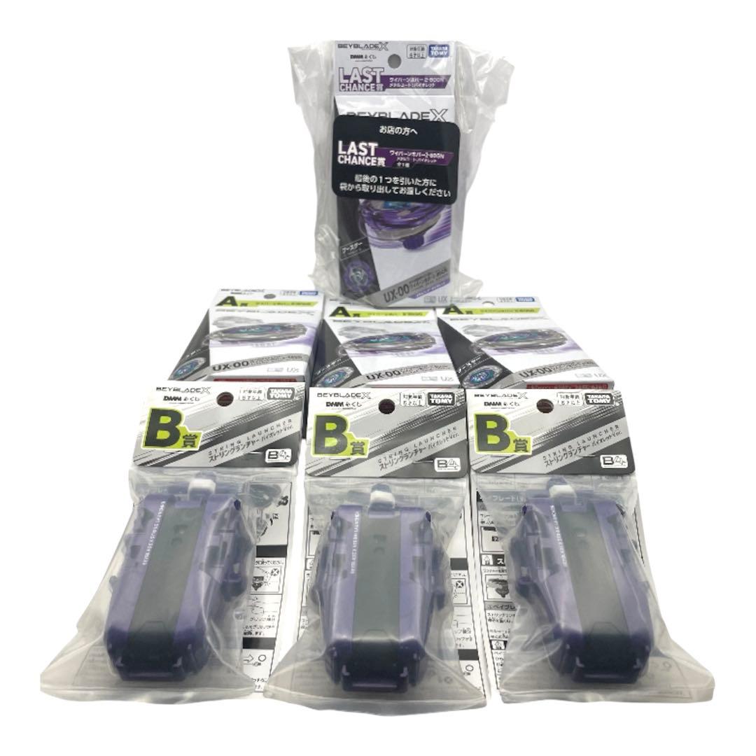 DMMくじ ベイブレードX ラストワン A賞 B賞 7個セット バラ売り可