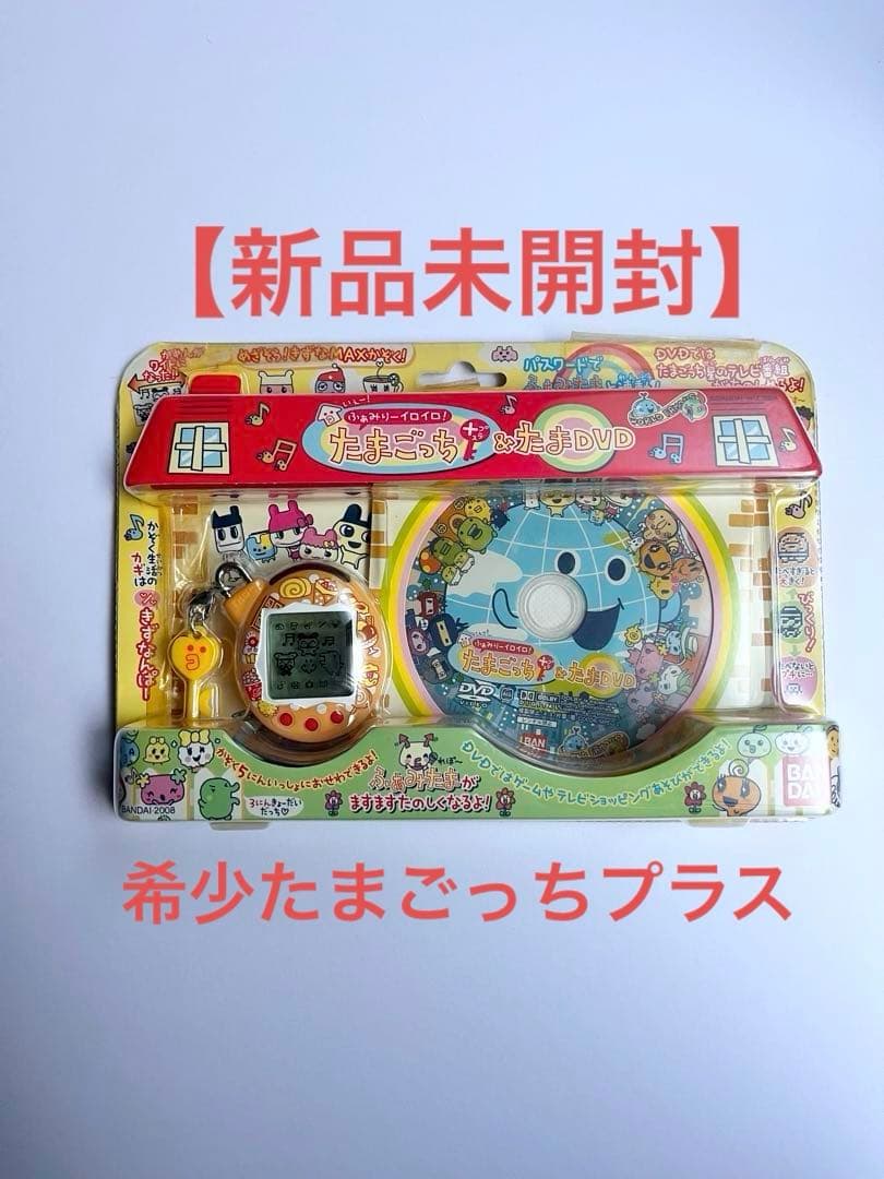 【新品未開封】たまごっち + たまDVD ふぁみりーイロイロ 希少　オレンジ