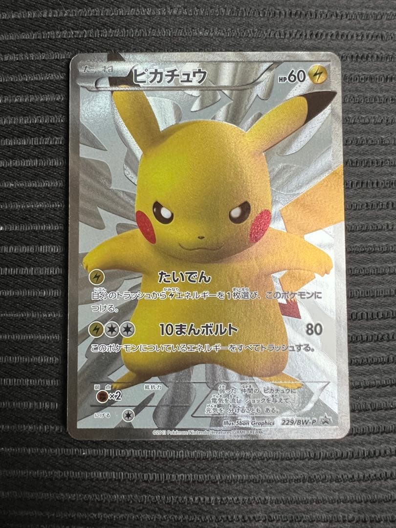 【ユーキ】ピカチュウ　プロモ　15th