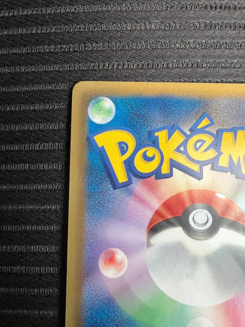 【ユーキ】ピカチュウ　プロモ　15th