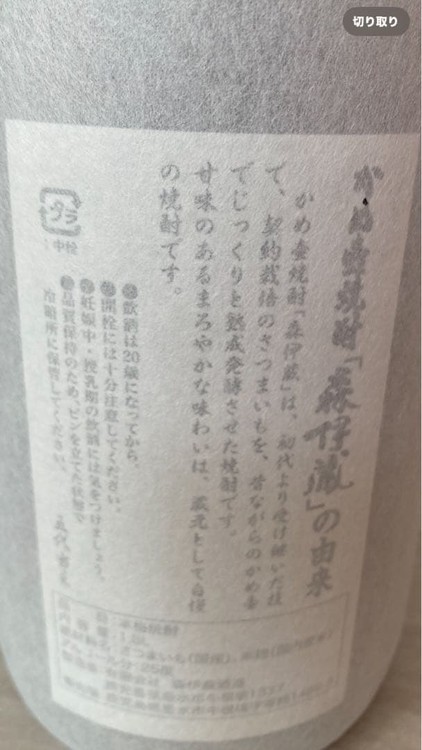 森伊蔵1800ml 桐箱入り