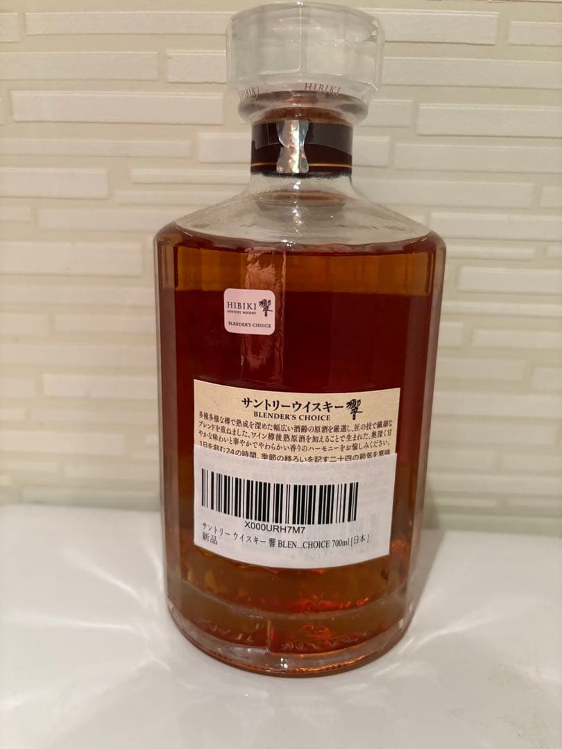 響 Hibiki Harmony's Choice ウイスキー