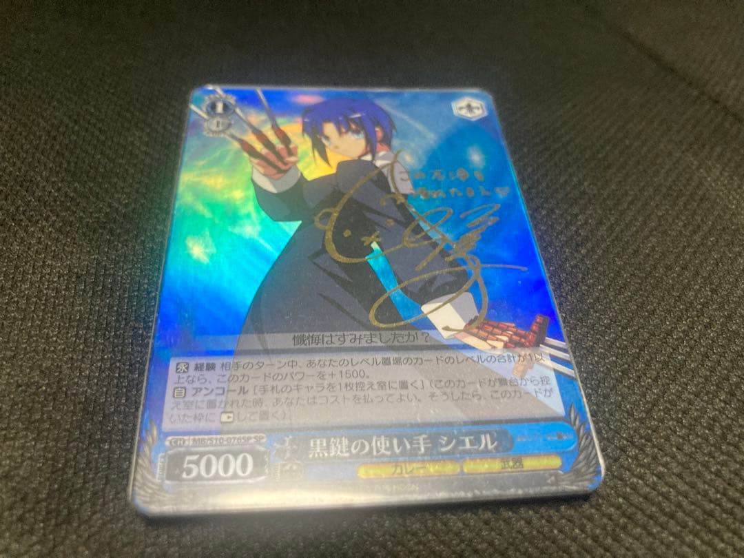 ヴァイス 黒鍵の使い手　シエル　sp