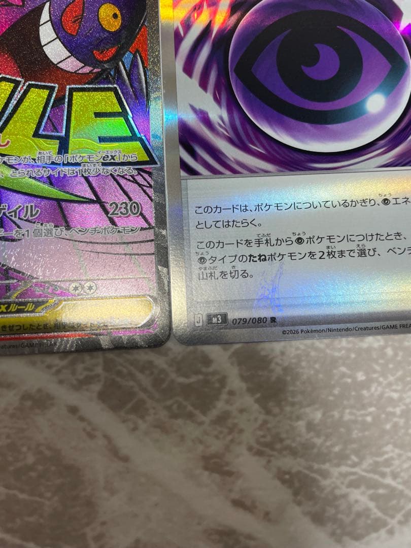 メガゲンガーexMAエラーとテレパス超エネルギーエラー2枚セット