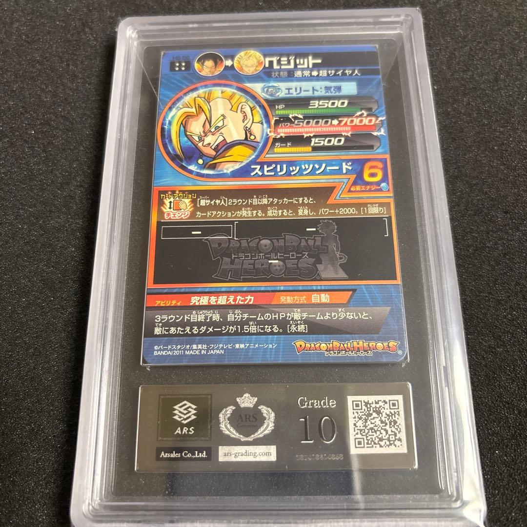 ドラゴンボールヒーローズ H6-56 ベジット ARS10