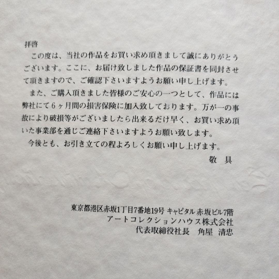 「貴重品」釣りキチ三平ジークレー　鳥海初冠雪　保証書付ローマ数字134/150