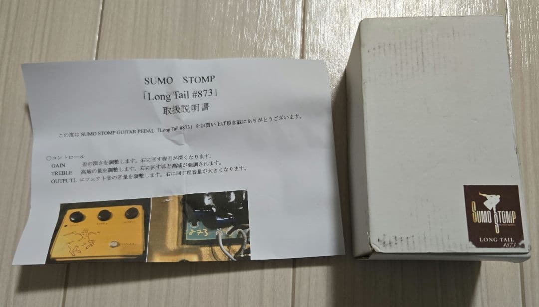 SUMO STOMP LONG TAIL #873 ギターエフェクター