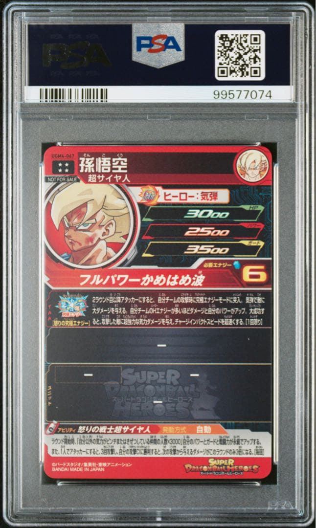 【PSA10】連番　孫悟空　UGM4-067 MM3-071