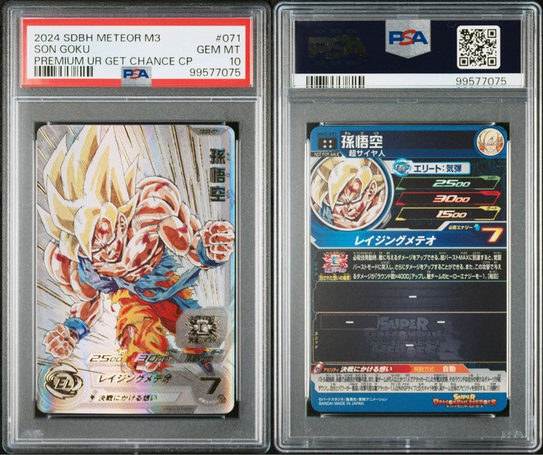 【PSA10】連番　孫悟空　UGM4-067 MM3-071