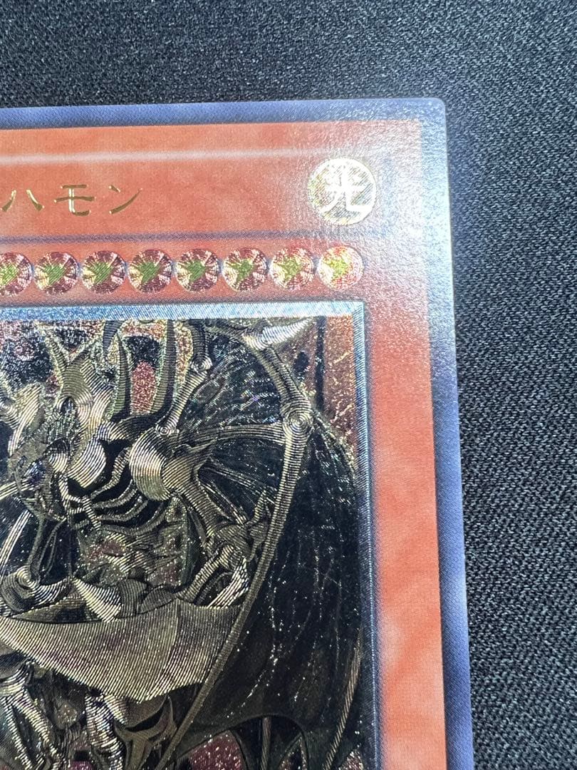 さ*き様 遊戯王　降雷皇ハモン　レリーフ　美品　アルティメットレア