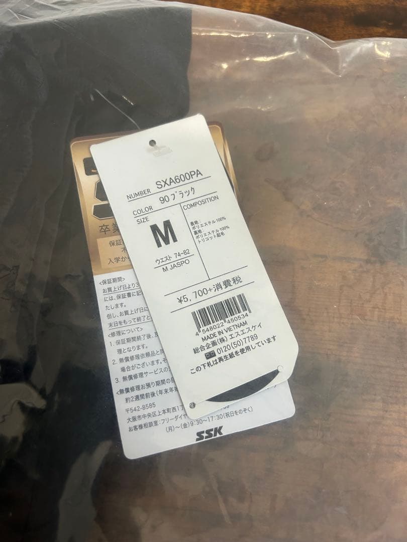 【新品未使用】SSK ウィンドブレーカー セットアップ Mサイズ