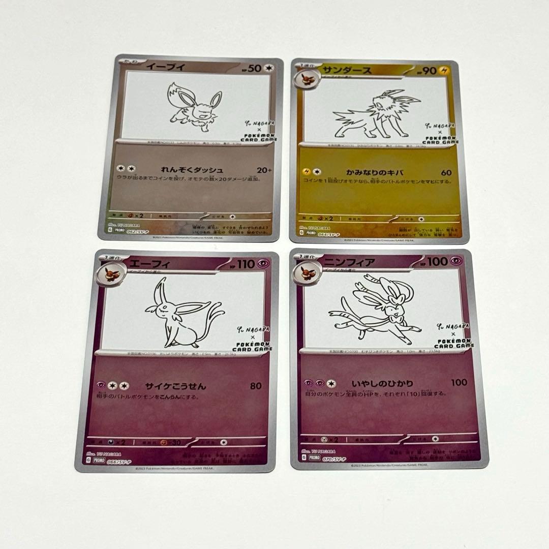YU NAGABA × ポケモンカードゲーム4枚セット