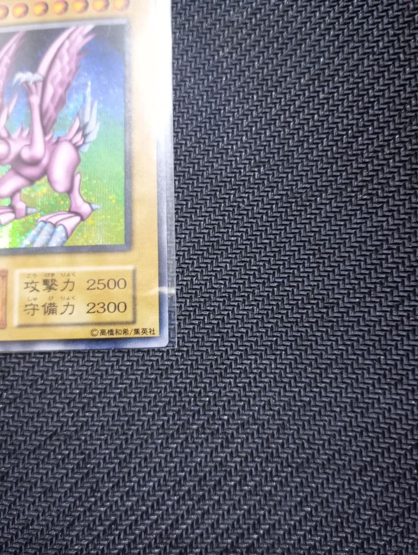 ホーリーナイトドラゴン　遊戯王　初期　プロモ　闇界決闘記