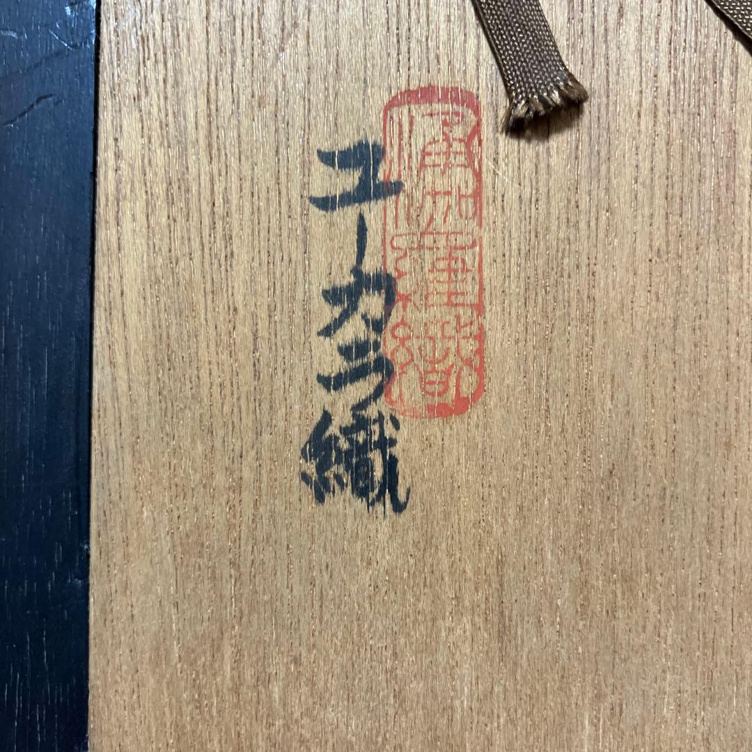 優佳良織 ユーカラ織 木製フレーム 水芭蕉　織物アート 約20x25cm