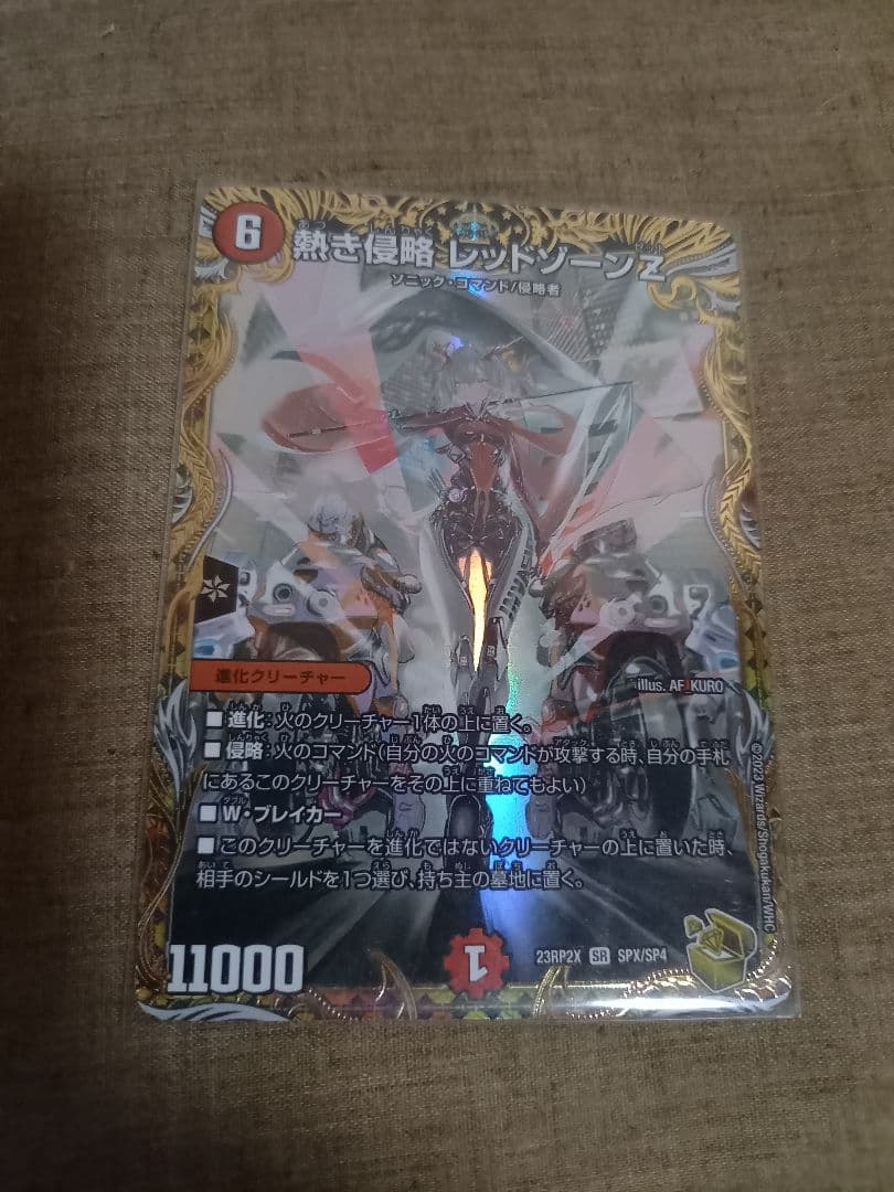 熱き侵略レッドゾーンZ