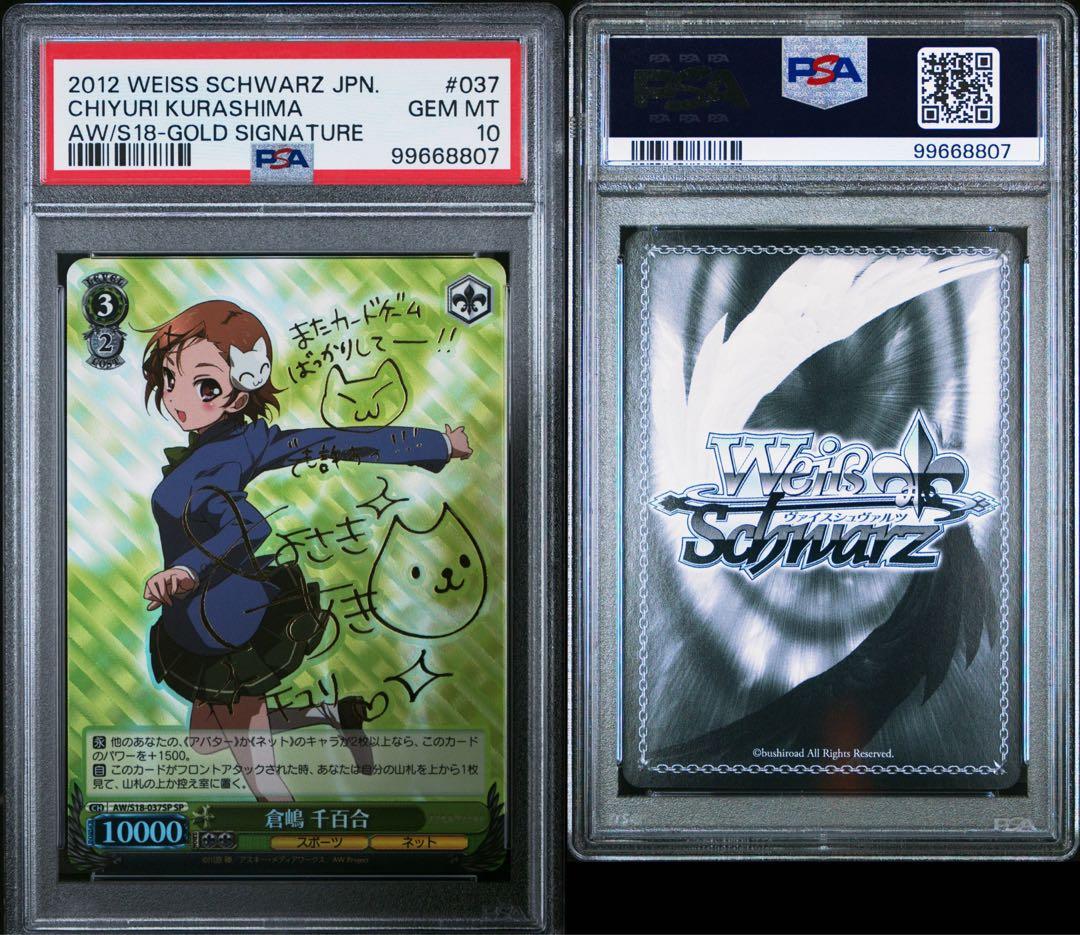 ヴァイスシュヴァルツ 倉嶋　千百合　sp psa10