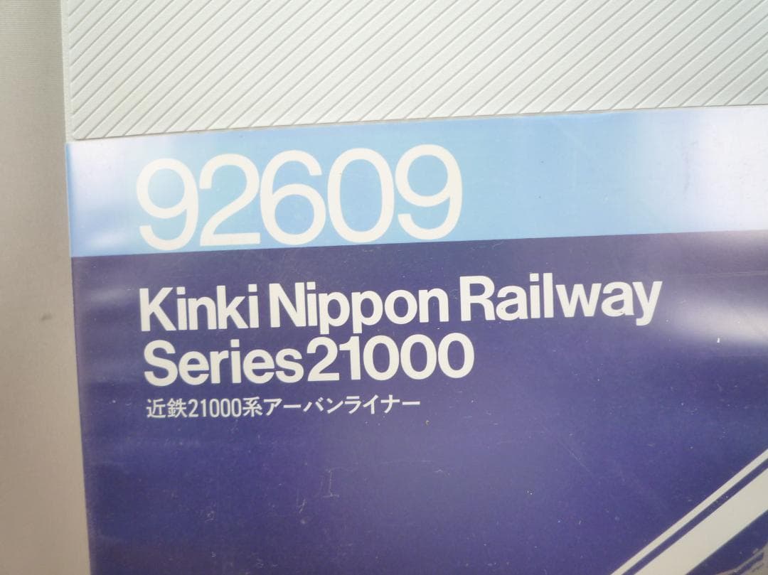 TOMIX 近鉄21000系アーバンライナー 92609