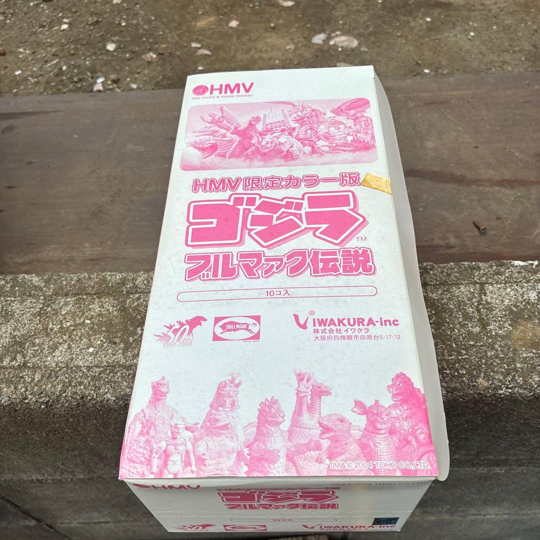 新品未開封イワクラHMV限定カラー版ゴジラブルマァク伝説未開封10個入