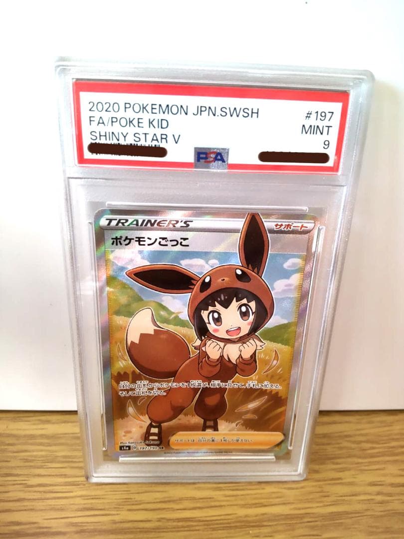 ポケモンカード　PSA9　まとめ売り　12枚