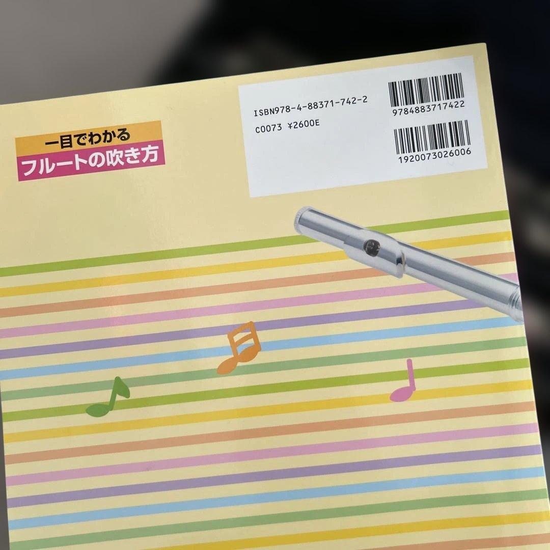 フルート ガイドブック付き