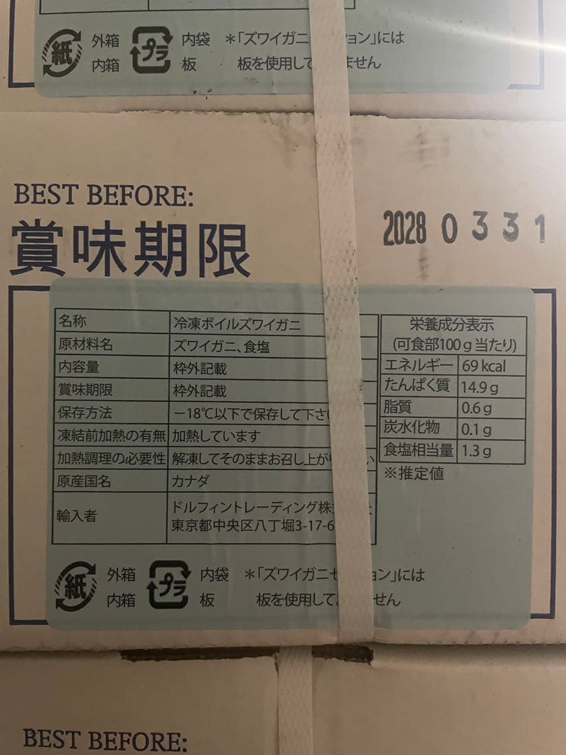 冷凍ボイル　本ズワイガニ5尾/総重量3.0kg